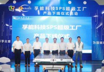 年产30GWh!孚能科技新能源电池项目产品下线